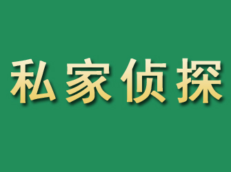 东区市私家正规侦探